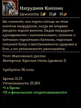 Dragon Age: Начало - Возвращение в Остагар